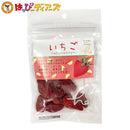 ドライいちご-お菓子の王国 はっぴーディアーズ