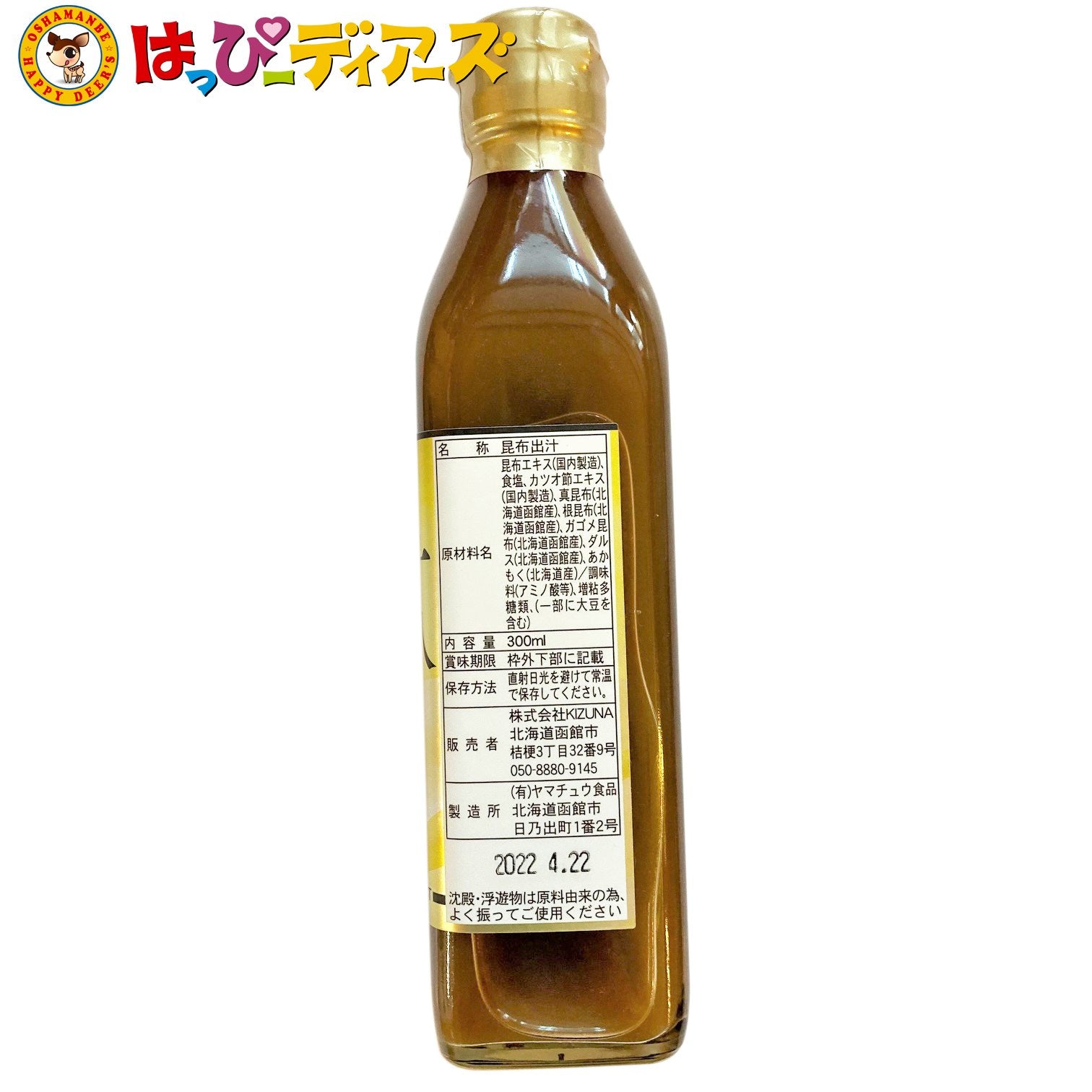 極UMAMI美人 300ml│お菓子の王国はっぴーディアーズ
