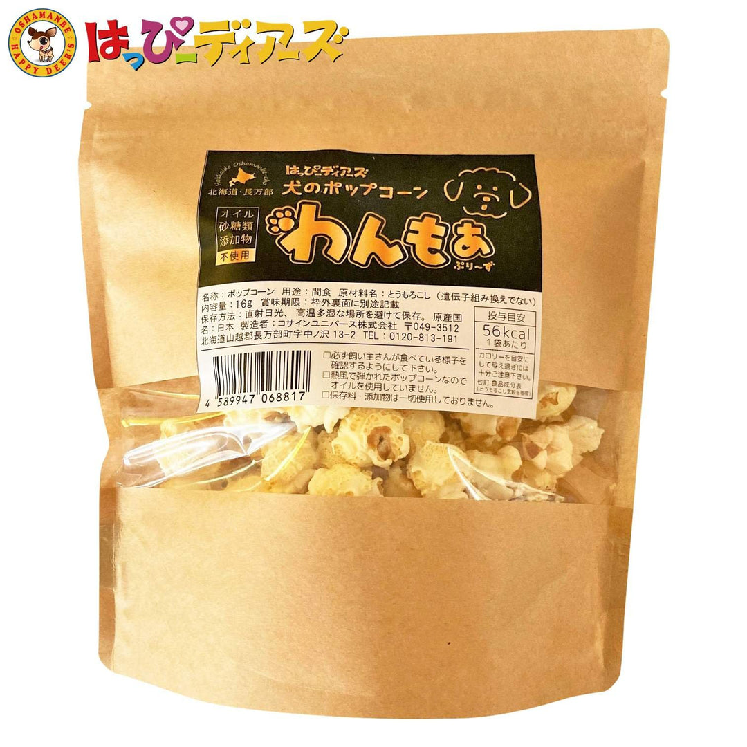 犬用ポップコーン わんもあぷり～ず U^ｪ^U - お菓子の王国はっぴーディアーズ